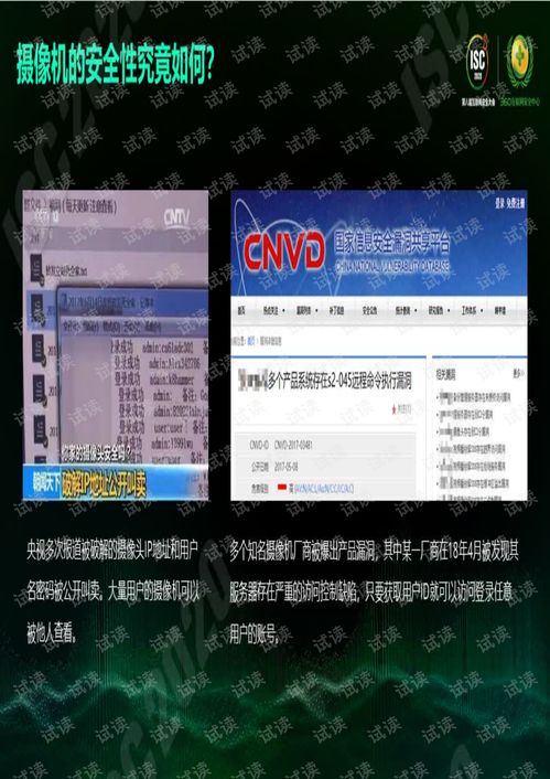 从摄像机视角看物联网安全 产品研发中的挑战与软件开发策略
