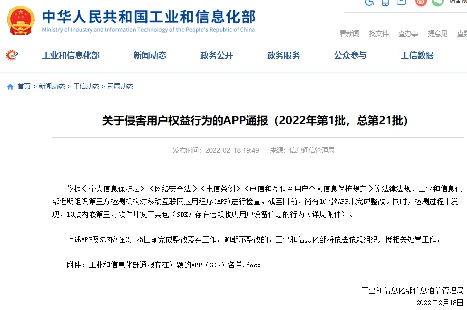金蝶云之家APP被通报 用户权益保护与网络安全整改的紧迫课题