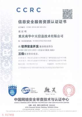 重庆南华中天信息技术 深耕网络与信息安全软件开发，护航数字时代